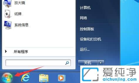 Win7电脑在哪看多少位系统