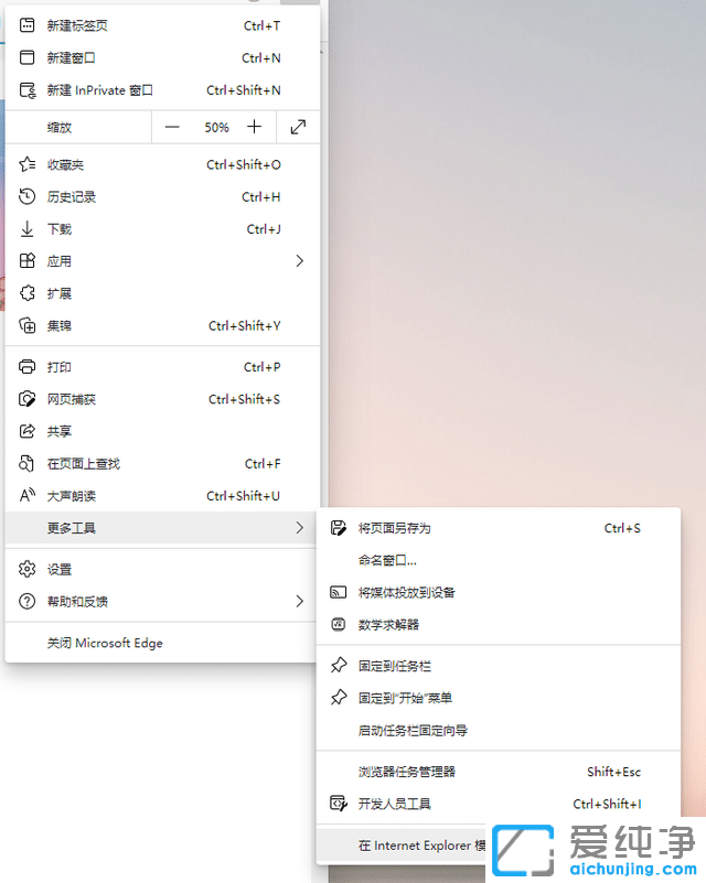 Win11怎么把EDGE浏览器设置成ie11模式