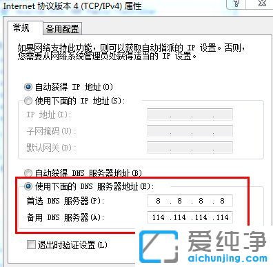 Win7系统找不到服务器或dns错误怎么办