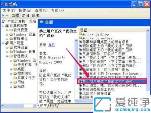 xp系统我的文档路径为什么更改不了_xp系统我的文档路径无法修改的处理方法