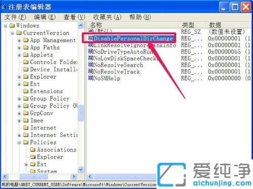 xp系统我的文档路径为什么更改不了_xp系统我的文档路径无法修改的处理方法