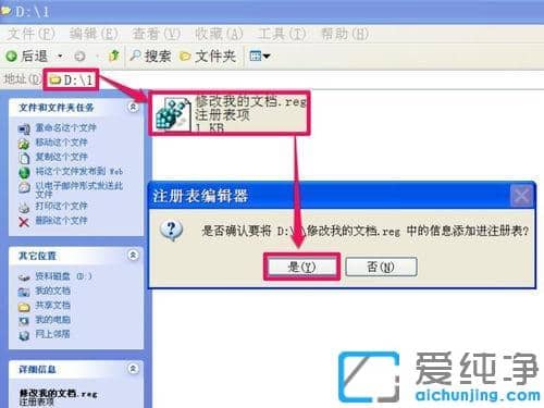xp系统我的文档路径为什么更改不了_xp系统我的文档路径无法修改的处理方法