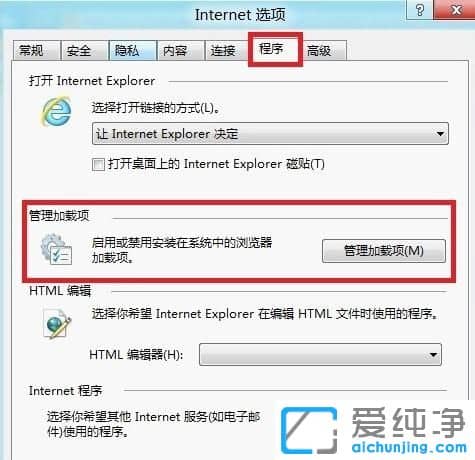 Win7 64位纯净版系统怎么禁用浏览器加载项