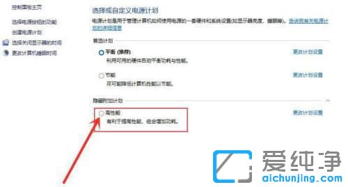 win11怎么设置电源高性能模式