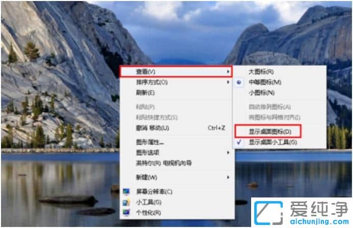 Win7桌面图标不见了怎么办