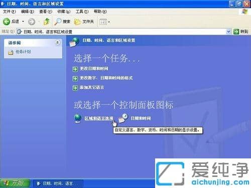 xp系统右下角星期几怎么设置_xp系统右下角任务栏显示星期几的方法