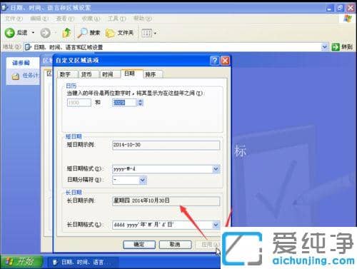 xp系统右下角星期几怎么设置_xp系统右下角任务栏显示星期几的方法