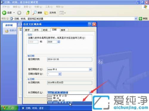 xp系统右下角星期几怎么设置_xp系统右下角任务栏显示星期几的方法