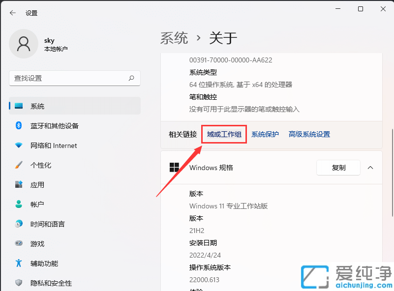 win11怎么设置局域网工作组