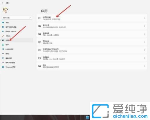 win11系统怎么卸载软件
