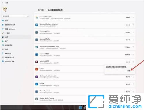 win11系统怎么卸载软件