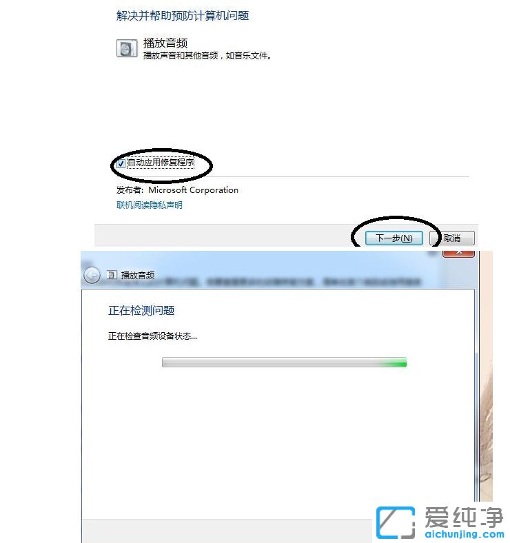 Win7系统突然没有声音怎么办
