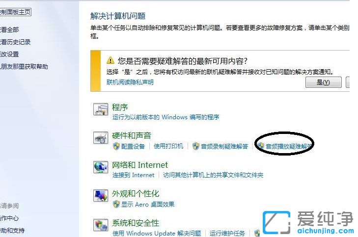 Win7系统突然没有声音怎么办