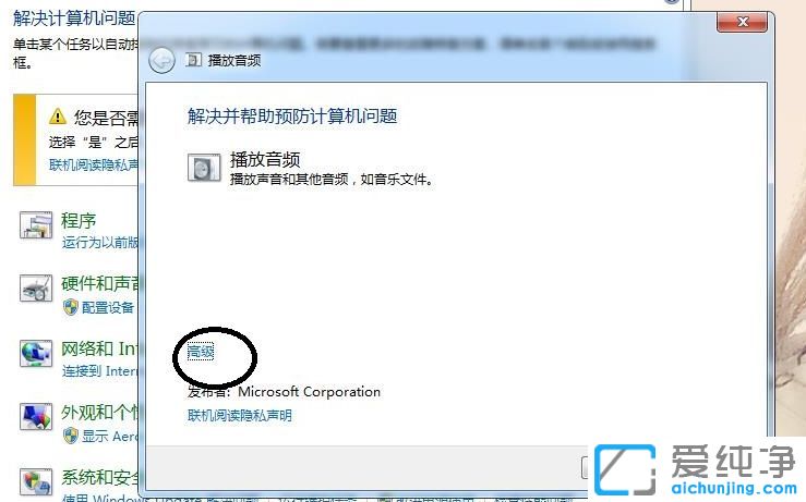 Win7系统突然没有声音怎么办