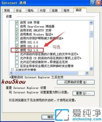 xp纯净版IE浏览器访问不了QQ安全中心的处理办法
