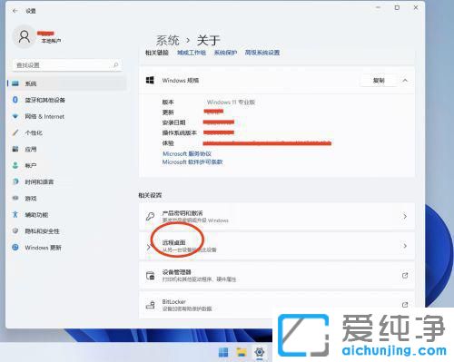 win11系统远程桌面连接设置