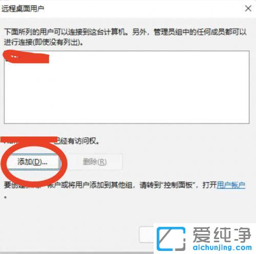 win11系统远程桌面连接设置