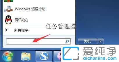 Win7纯净版64位系统怎么打开任务管理器