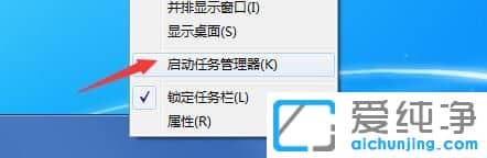 Win7纯净版64位系统怎么打开任务管理器