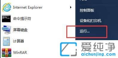 Win7纯净版64位系统怎么打开任务管理器