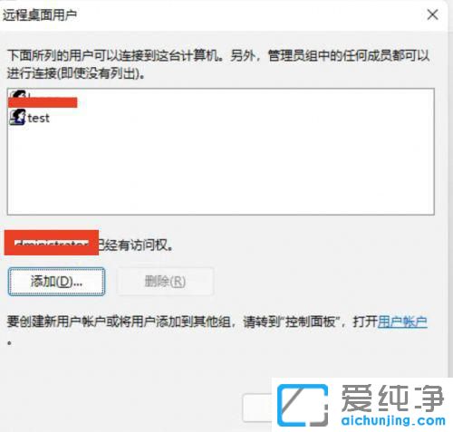win11系统远程桌面连接设置