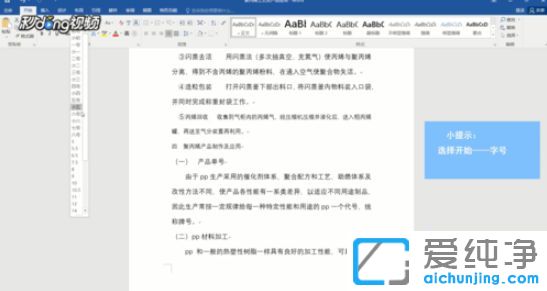 Win7纯净版系统下word字体怎么调特别大