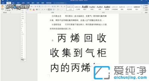 Win7纯净版系统下word字体怎么调特别大