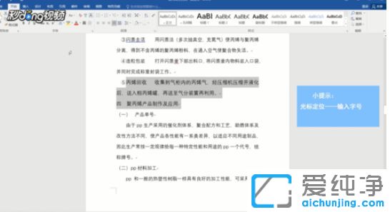 Win7纯净版系统下word字体怎么调特别大