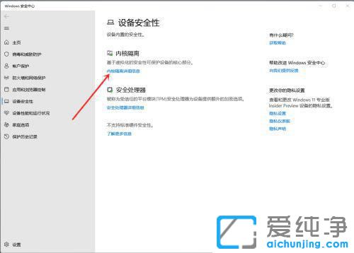 win11怎么关闭vbs安全功能？