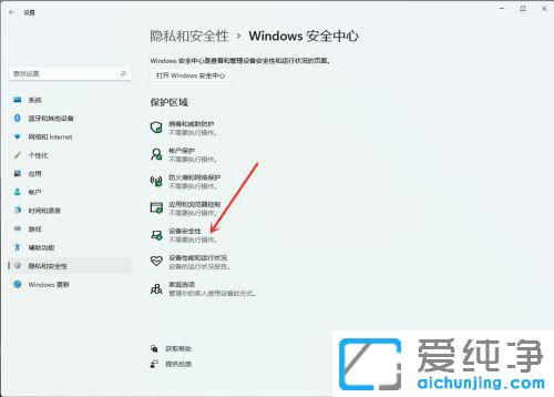 win11怎么关闭vbs安全功能？