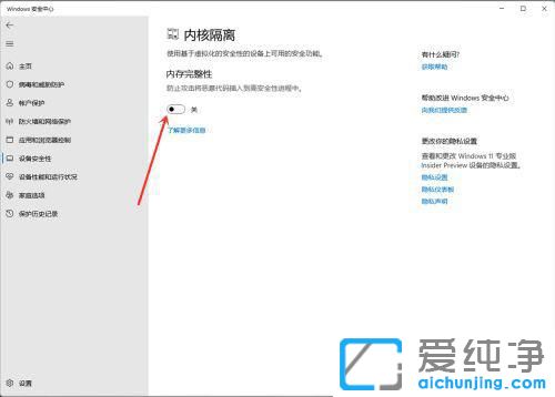 win11怎么关闭vbs安全功能？