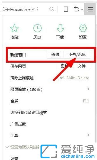 Win7纯净版系统下怎么打开360浏览器的无痕浏览