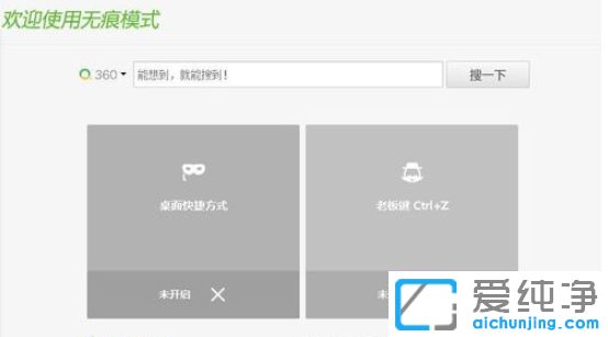 Win7纯净版系统下怎么打开360浏览器的无痕浏览