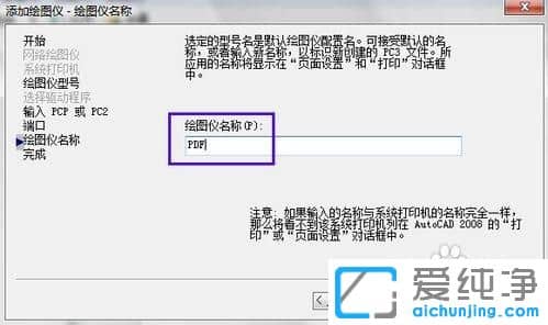Win7系统下CAD怎么保存成PDF格式