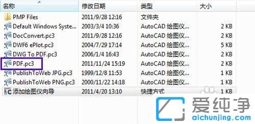 Win7系统下CAD怎么保存成PDF格式