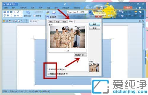 wps中图片怎么样调透明度_word设置图片背景透明的图文教程