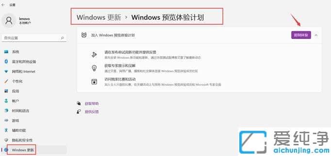 如何加入win11预览体验计划