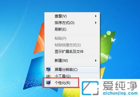 Win7纯净版怎么设置壁纸