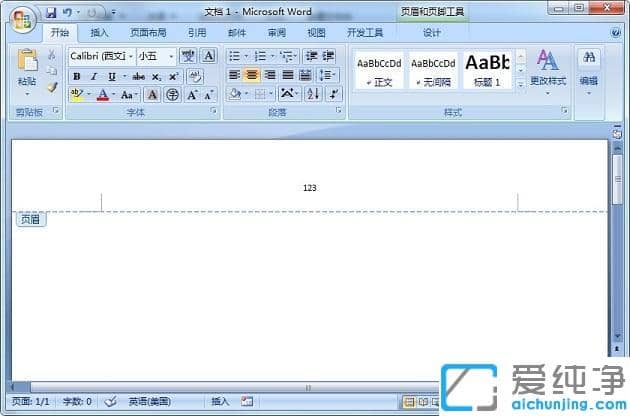xp系统word文档怎么让页眉的横线消失_xp系统word怎么去除页眉的横线