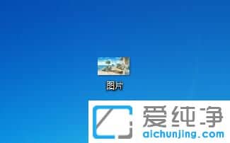 Win7系统怎么设置电脑桌面图片