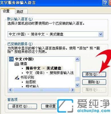 xp纯净版安装德语输入法的图文教程_xp纯净版添加德语输入法的方法