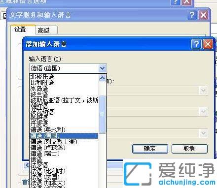 xp纯净版安装德语输入法的图文教程_xp纯净版添加德语输入法的方法