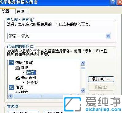 xp纯净版安装德语输入法的图文教程_xp纯净版添加德语输入法的方法