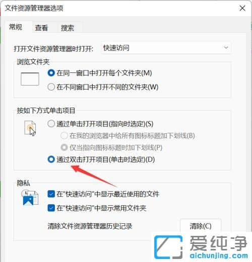 win11鼠标单击就打开文件