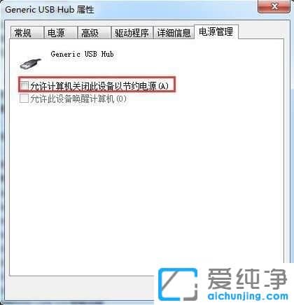 Win7纯净版系统下USB电压不足怎么办