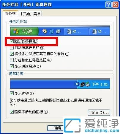 xp下无法调任务栏位置和宽度怎么办_xp下任务栏不能修改无法拖动位置和宽度的解决办法