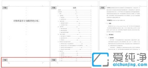 xp系统word怎么手动编辑页码_xp系统word手动自定义编辑页码的方法