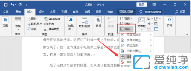 xp系统word怎么手动编辑页码_xp系统word手动自定义编辑页码的方法