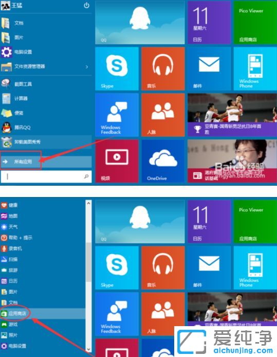 Win10系统怎么安装软件
