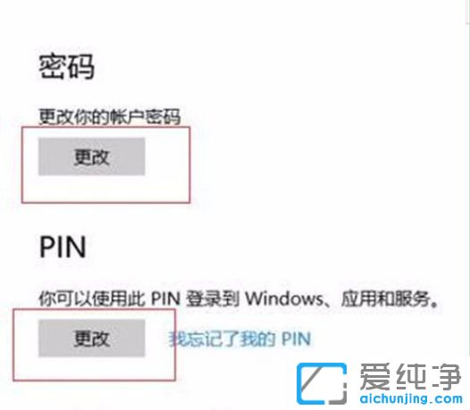 Win10纯净版系统指纹解锁在哪里设置